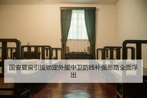 国安夏窗引援锁定外援中卫防线补强思路全面浮出